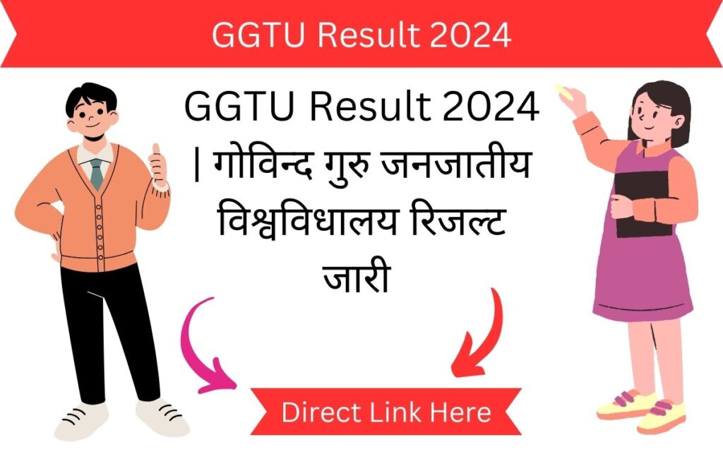 GGTU Result 2024 | गोविन्द गुरु जनजातीय विश्वविधालय रिजल्ट जारी 